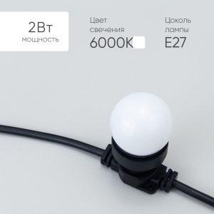 Лампа для Белт-Лайта Ø45 мм, 220 В, E27, 2 Вт, IP65, белое свечение