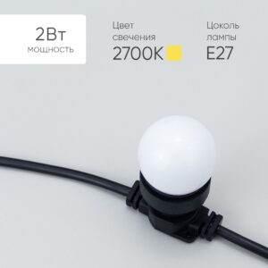 Лампа для Белт-Лайта Ø45 мм, 220 В, E27, 2 Вт, IP65, тепло-белое свечение