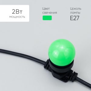 Лампа для Белт-Лайта Ø45 мм, 220 В, E27, 2 Вт, IP65, зелёное свечение