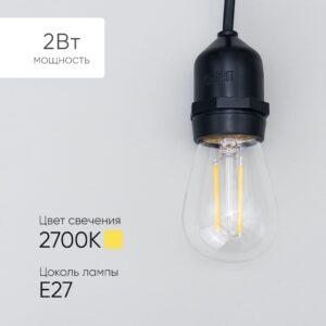 Лампа филаментная H60 мм 220 В, E27, 2 Вт, IP65, 2700 K, тёпло-белое свечение