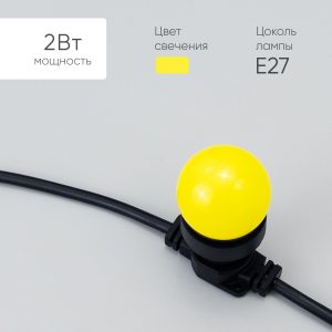 Лампа для Белт-Лайта Ø45 мм, 220 В, E27, 2 Вт, IP65, жёлтое свечение