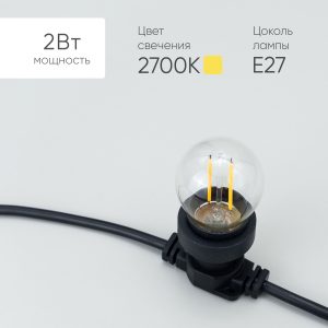 Лампа филаментная Шар Ø45 мм, 220 В, E27, 2 Вт, IP65, 2700 K, тёпло-белое свечение
