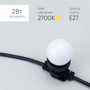 Лампа филаментная Шар Ø45 мм, 220 В, E27, 2 Вт, IP65, 2700 K, тёпло-белое свечение