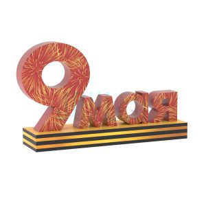 Объёмная световая надпись ОПК 014, 4,2×2,5 м, IP65, уличная фигура