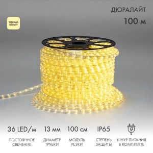 Светодиодный Дюралайт Ø13 мм, двухжильный, тепло-белый статика, 230 В, 36 LED/м, модуль 1 м, бухта 100 м