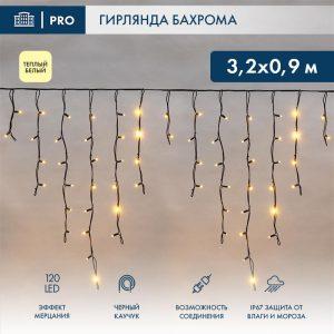 Гирлянда Бахрома 3,2 м Тепло-Белый с мерцанием, 230 В, 120 LED, чёрный каучук, IP67