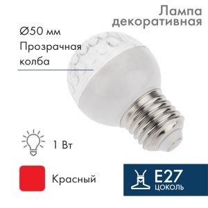 Лампа для гирлянды Белт-Лайт Ø50 мм, E27, 9 LED, 1 Вт, 230 В, красное свечение