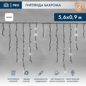 Гирлянда Бахрома 5,6×0,9 м Белая Статика, Провод Чёрный Каучук, IP67