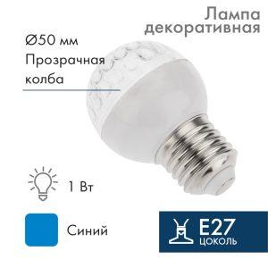 Лампа для гирлянды Белт-Лайт Ø50 мм, E27, 9 LED, 1 Вт, 230 В, синее свечение