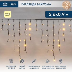 Гирлянда Бахрома 5,6×0,9 м Тёплый Белый Статика, Провод Чёрный Каучук, IP67