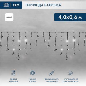 Гирлянда Бахрома 4×0,6 м Белая с Мерцанием 230В, 128 LED, Чёрный Каучук IP67
