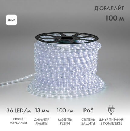 Светодиодный Дюралайт Ø13 мм, двухжильный, БЕЛЫЙ, 230В, 36 LED/м, эффект мерцания, модуль 1м, Бухта 100м
