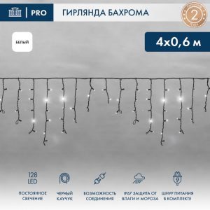Гирлянда Бахрома 4×0,6 м Белая Статика, 230 В, 128 LED, Чёрный каучук, IP67