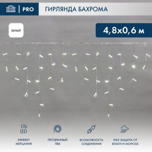 Гирлянда Бахрома 4,8×0,6 м Белая с мерцанием, 230 В, 176 LED, Прозрачный ПВХ, IP65