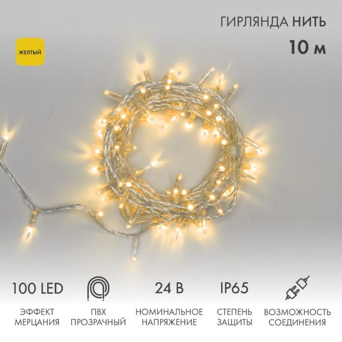 Гирлянда Нить 10 м Жёлтая Статика, 100 LED, Прозрачный ПВХ, IP65