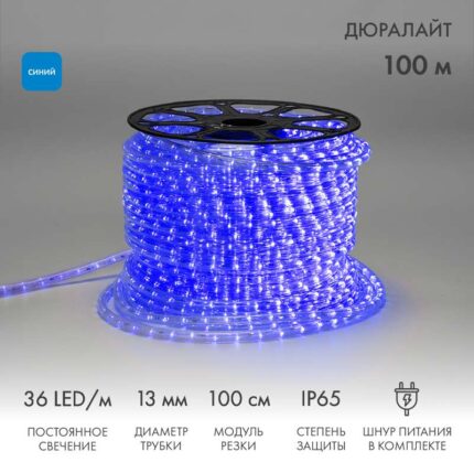 Светодиодный Дюралайт Ø13 мм, двухжильный, СИНИЙ, 230В, 36 LED/м, постоянное свечение, модуль 1м, Бухта 100м