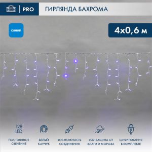 Гирлянда Бахрома 4 м Синий Статика, 128 LED, IP67, Каучук