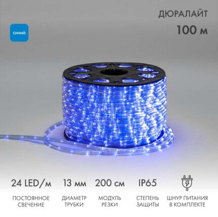 Светодиодный Дюралайт Ø13 мм, двухжильный, СИНИЙ, 230В, 24 LED/м, постоянное свечение, модуль 2м, Бухта 100м