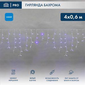 Гирлянда Бахрома 4 м Синяя с мерцанием, 230 В, 128 LED, белый каучук, IP67