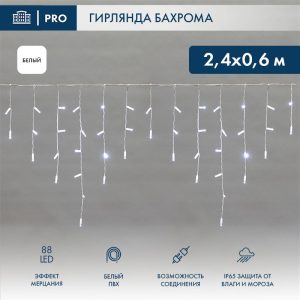 Гирлянда Бахрома 2,4×0,6 м Белая с Мерцанием, 88 LED, Белый ПВХ, IP65