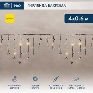 Гирлянда Бахрома 4 м Жёлтая Статика, 128 LED, IP67, Каучук