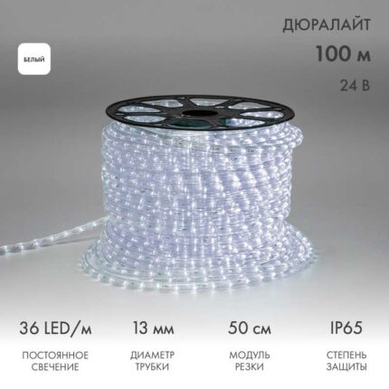 Светодиодный Дюралайт Ø13 мм, двухжильный, БЕЛЫЙ, 24В, 36 LED/м, постоянное свечение, модуль 0,5м, Бухта 100м