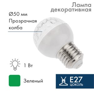 Лампа для гирлянды Белт-Лайт Ø50 мм, E27, 10 LED, 1 Вт, 24 В, зелёное свечение