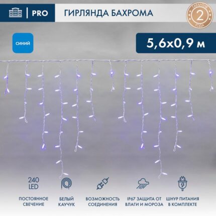 Гирлянда Бахрома 5,6×0,9 м Синий Статика, Провод Белый Каучук, IP67