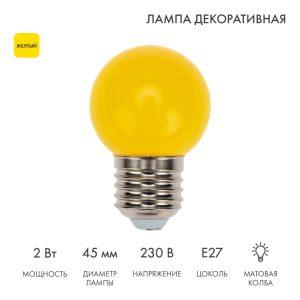 Лампа для гирлянды Белт-Лайт Ø45 мм, E27, 5 LED, 2 Вт, 230 В, жёлтое свечение
