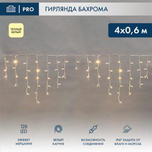 Гирлянда Бахрома 4×0,6 м Тёпло-Белый с Мерцанием 230В, 128 LED, Белый Каучук IP67