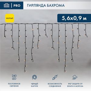 Гирлянда Бахрома 5,6×0,9 м Жёлтая Статика, Провод Чёрный Каучук, IP67