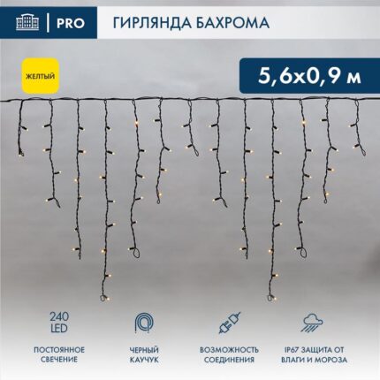 Гирлянда Бахрома 5,6×0,9 м Жёлтая Статика, Провод Чёрный Каучук, IP67