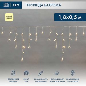 Гирлянда Бахрома 1,8 м Тепло-Белая Статика, 48 LED, Белый ПВХ, IP65, NN