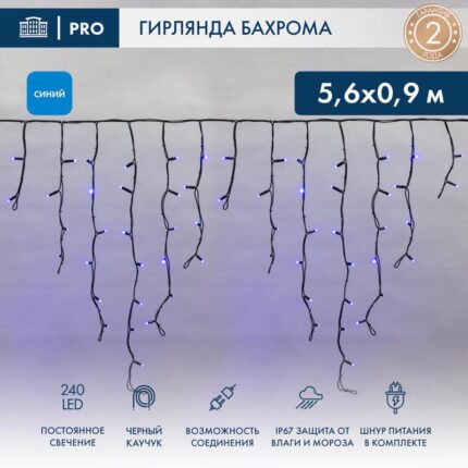 Гирлянда Бахрома 5,6×0,9 м Синяя Статика, Провод Чёрный Каучук, IP67