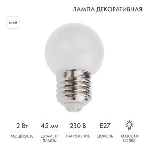 Лампа для гирлянды Белт-Лайт Ø45 мм, E27, 5 LED, 2 Вт, 230 В, белое свечение