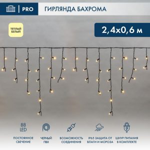 Гирлянда Бахрома 2,4×0,6 м Тепло-белый Статика, 88 LED, Чёрный ПВХ, IP65, NN