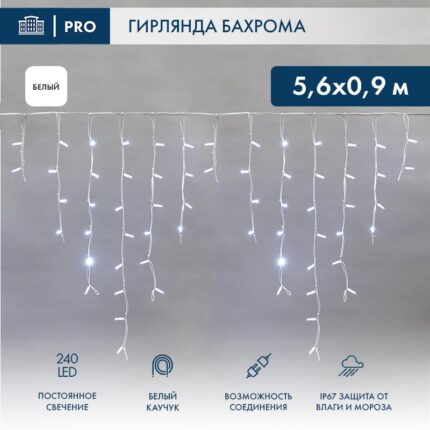 Гирлянда Бахрома 5,6×0,9 м Белый Статика, Провод Белый Каучук 3.3 мм, IP67