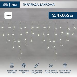 Гирлянда Бахрома 2,4×0,6 м Белый Статика, 88 LED, Прозрачный ПВХ, IP65, NN