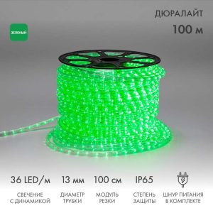 Светодиодный Дюралайт Ø13 мм, трёхжильный, зелёный с динамикой, 230 В, 36 LED/м, модуль 1 м, бухта 100 м
