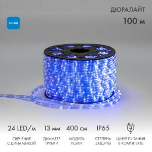 Светодиодный Дюралайт Ø13 мм, трёхжильный, синий с динамикой, 230 В, 24 LED/м, модуль 4 м, бухта 100 м, эконом