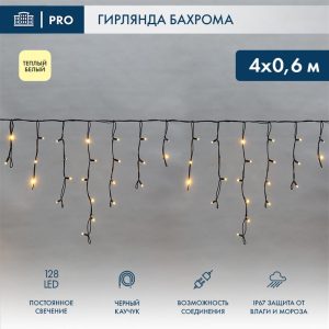 Гирлянда Бахрома 4 м Тёпло-белый Статика, IP67, Каучук
