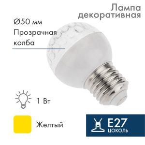 Лампа для гирлянды Белт-Лайт Ø50 мм, E27, 9 LED, 1 Вт, 230 В, жёлтое свечение