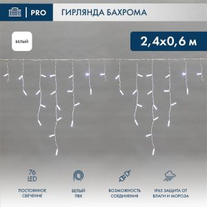 Гирлянда Бахрома 2,4 м Белая Статика, 76 LED, Белый ПВХ, IP65, NN