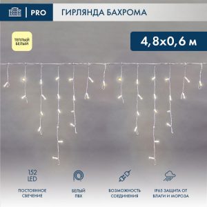 Гирлянда Бахрома 4.8 м Тепло-белый Статика, IP65, ПВХ