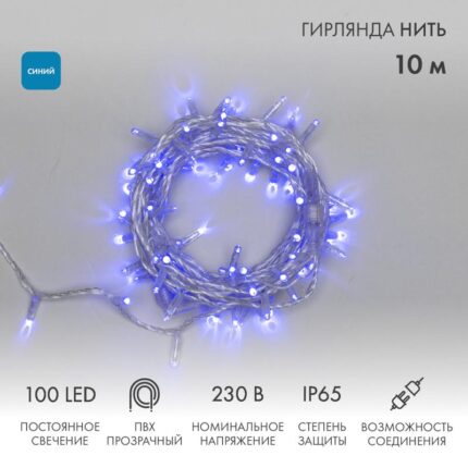Гирлянда Нить 10 м Синий Статика, 100 LED, Прозрачный ПВХ, IP65, NN