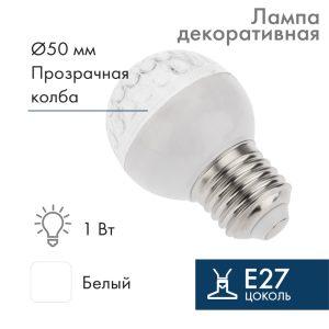 Лампа для гирлянды Белт-Лайт Ø50 мм, E27, 9 LED, 1 Вт, 230 В, белое свечение
