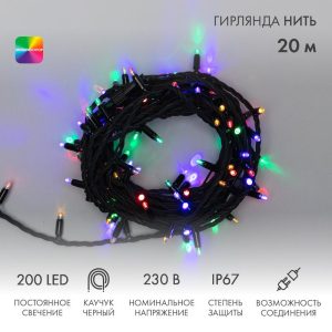 Гирлянда Нить 20 м Мультиколор Статика, 200 LED, Чёрный Каучук, IP67, NN