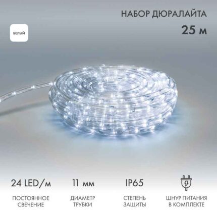 Светодиодный Дюралайт фиксинг Ø11 мм, двухжильный, БЕЛЫЙ, 230В, 24 LED/м, постоянное свечение, модуль 1м, Бухта 25м