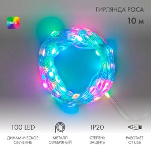 Гирлянда Роса 10 м Мультиколор с Динамикой Wi-Fi, 100 LED, Прозрачный ПВХ, IP20