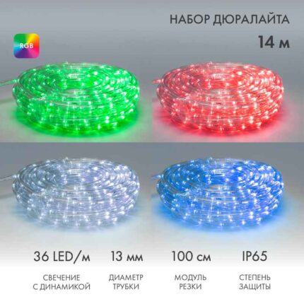 Светодиодный Дюралайт Ø13 мм, двухжильный, RGB, 230В, 36 LED/м, свечение с динамикой, модуль 1м, Бухта 14м
